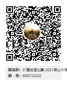价值创造比赛-2021日本a片
校内赛群二维码